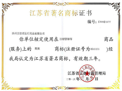 美德莱江苏省著名商标